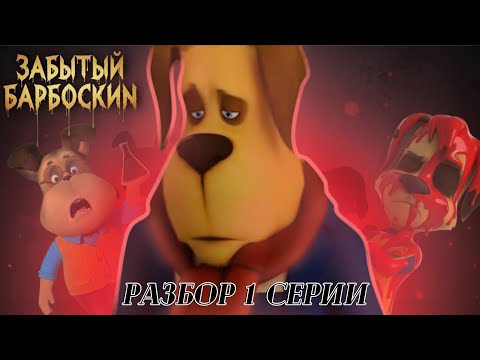 Видео: Реакция 1 сезон Барбоскинов ии #fyp #ии #сора #барбоскины #ai #нейросеть
