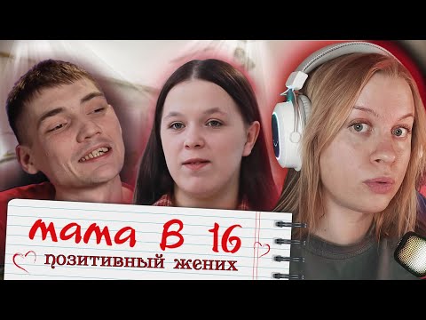 Видео: МАМА В 16 | Валентина, Павловский посад | 3 СЕЗОН 7 ВЫПУСК