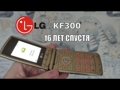 Видео: LG KF300 - ретро обзор 16 лет спустя