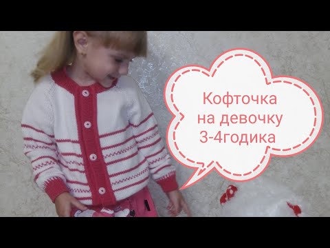 Видео: Экспресс мк Кофточка для девочки спицами регланом сверху
