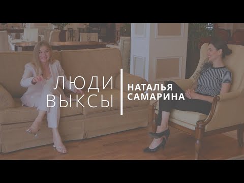 Видео: Люди Выксы|Наталья Самарина: свадьбы в кредит, семейный бизнес и тяжелые 90-е