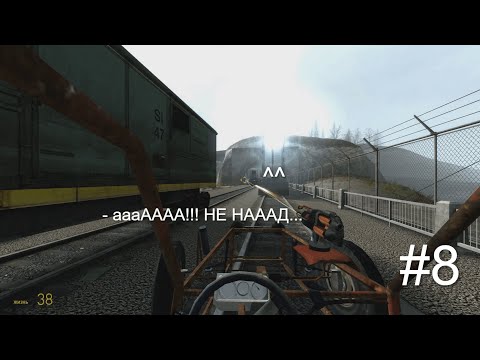 Видео: Нежданчик)) | Half-Life 2