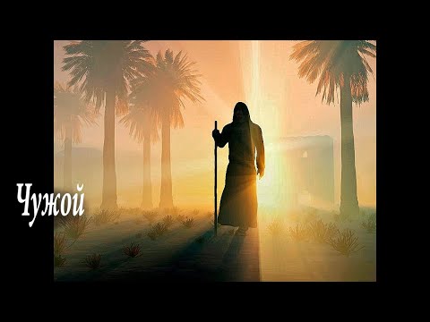 Видео: Андрей Мисин - Чужой ( HD720p )