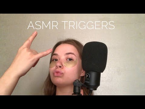 Видео: АСМР Триггеры для получения МУРАШЕК 🔥