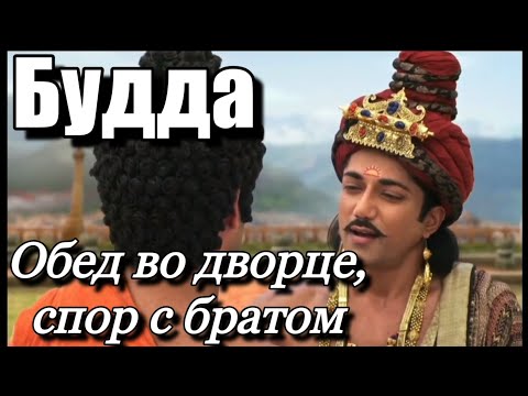 Видео: 21 Спор ведёт к гневу, мы защищаем себя, забывая об Истинном Пути. #Будда #просветление