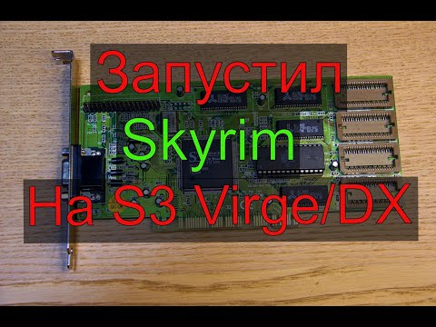 Видео: Поставил видеокарту 1997 года на более новый ПК, и вот что вышло!