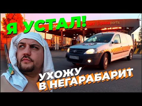 Видео: Мой первый рейс, сразу поломали Вольво. Негабарит
