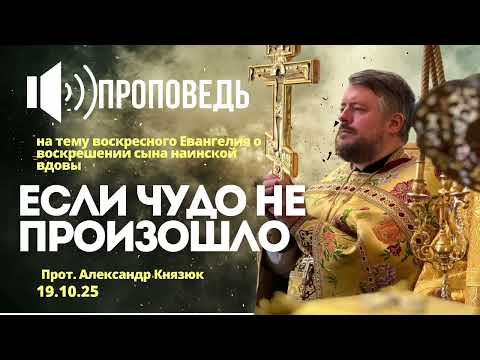 Видео: Если чудо не произошло 