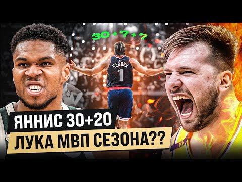 Видео: ДОНЧИЧ БАСКЕТБОЛЬНЫЙ ГЕНИЙ / ХАРДЕН В ПРАЙМЕ / КЛАТЧИ В НБА