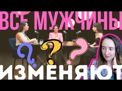 Видео: Комментирую выпуск Открытого приёма про измены #мнениепсихолога #отношения #измена #бородина