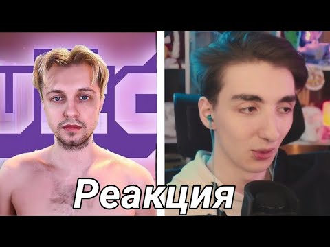 Видео: РЕАКЦИЯ РЕДФИДА НА: НОВЫЕ ПРАВИЛА ТВИЧА (Twitch)