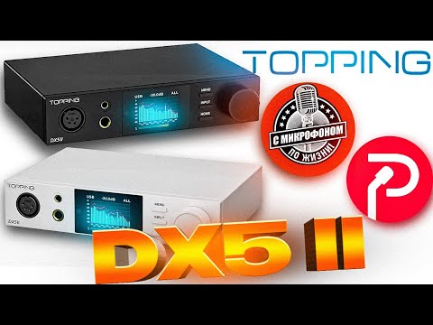 Видео: ЦАП, усилитель для наушников Topping DX5 II. Сравнение со звуковой картой и портативом.