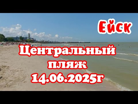 Видео: Ейск 14. 06. 2025г. Центральный пляж.  Проблемы с парковкой.