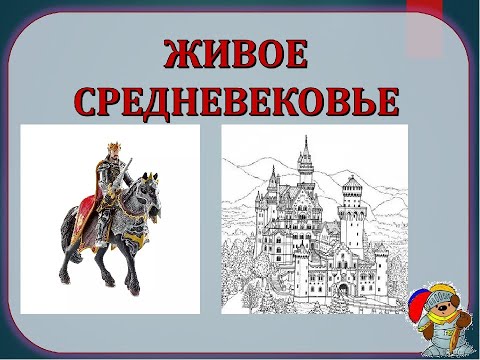 Видео: Урок истории 6 класс "Как происходило объединение Франции"