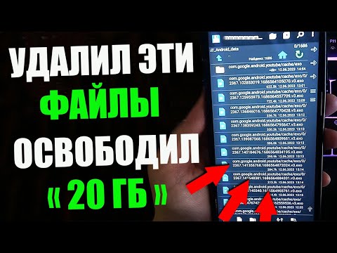Видео: СРОЧНО УДАЛЯЙ exo файлы !Освободи до 20 Гб ✅ОЧИСТИТЬ ПАМЯТЬ Телефона НИЧЕГО НУЖНОГО НЕ УДАЛЯЯ ?