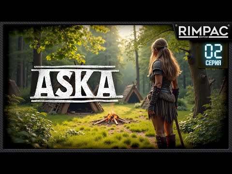 Видео: ASKA — ВЫЖИВАНИЕ ВИКИНГОВ! _ Они делают почти всё за меня! _ #2