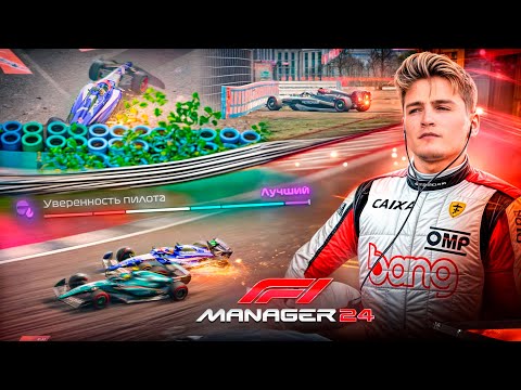 Видео: ГОНЩИКИ УВЕРЕНЫ В ГОНКАХ БОЛЬШЕ ЧЕМ Я - F1 Manager 2024 #36