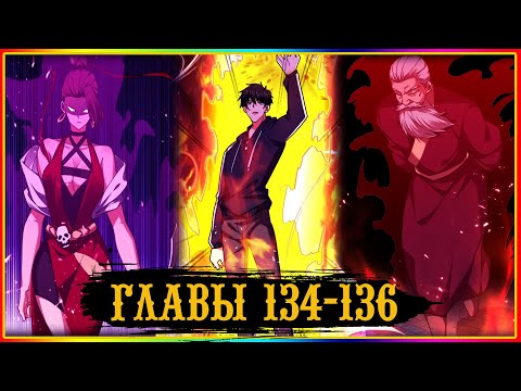 Видео: Возьму в жёны школьный цветок глава 134-136 (Озвучка маньхуа)