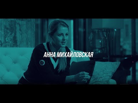 Видео: #TEZTOURTALKS – АННА МИХАЙЛОВСКАЯ