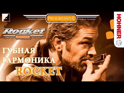 Видео: Обзор губной гармоники Hohner Rocket