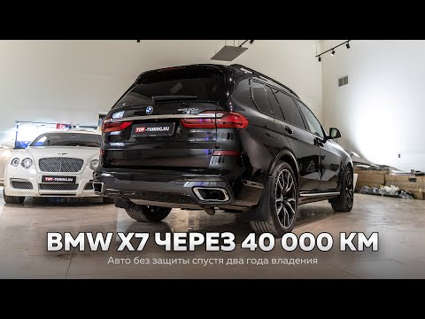 Видео: Большой обзор BMW X7 через 2 года без защиты