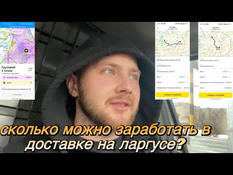 Видео: Яндекс Грузовой: я не ожидал таких кэфов и заработка!