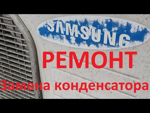 Видео: Замена конденсатора кондиционера. Диагностика двух вариантов. R22 К#6