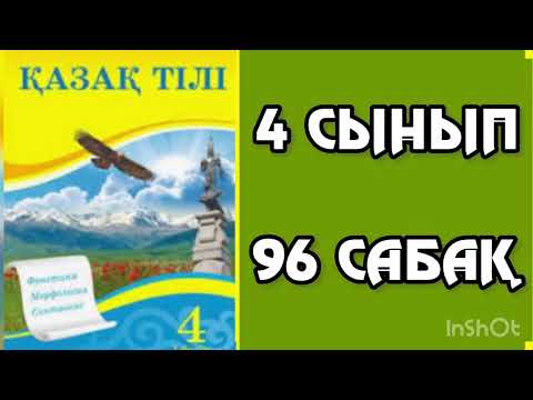 Видео: Қазақ тілі 4 сынып 96 сабақ Етістік