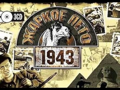 Видео: Обзор игры: Жаркое лето 1943 (2004)