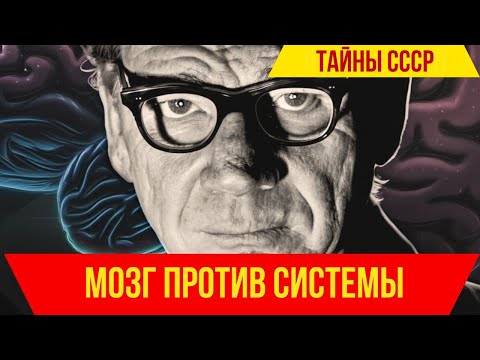 Видео: Гений, изгнанный за будущее