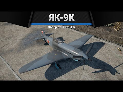 Видео: САМЫЙ КЛАССНЫЙ САМОЛЁТ СССР в War thunder