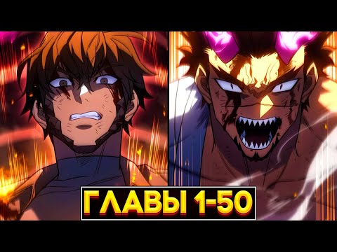 Видео: ИЗ ГРУШИ ДЛЯ БИТЬЯ — В КОРОЛЯ: РЕГРЕССИЯ, ЧТО ПОЖРЁТ ВСЕХ! (Озвучка манги, Главы 1–50)