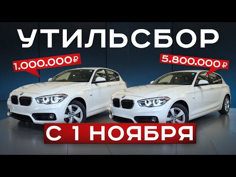 Видео: ВСЯ ПРАВДА ПРО УТИЛЬСБОР - ВАС ВСЕ ОБМАНЫВАЮТ! Что будет с 1 ноября 2025 года?