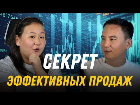Видео: Секрет эффективных продаж ( Хамза Осмонкулов ) интервью