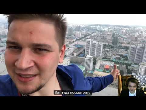 Видео: Жмиль смотрит ролик Лядова о КНДР