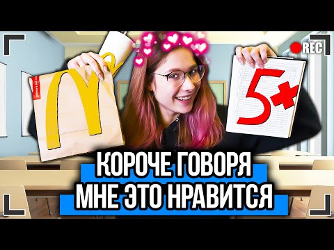 Видео: КОРОЧЕ ГОВОРЯ, МНЕ ЭТО НРАВИТСЯ [От первого лица] Я ЭТО ЛЮБЛЮ, МЕНЯ ЭТО РАДУЕТ, САМЫЙ ЛУЧШИЙ ДЕНЬ !