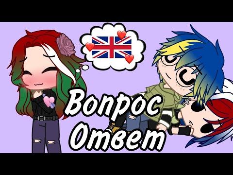 Видео: ☁️☀️~Страны отвечают на вопросы~☁️☀️