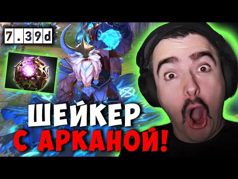 Видео: СТРЕЙ МИДОВЫЙ ШЕЙКЕР С НОВОЙ АРКАНОЙ | STRAY EARTHSHAKER ДОТА 2 ПАТЧ 7.39D Лучшее со Stray228 Стреем