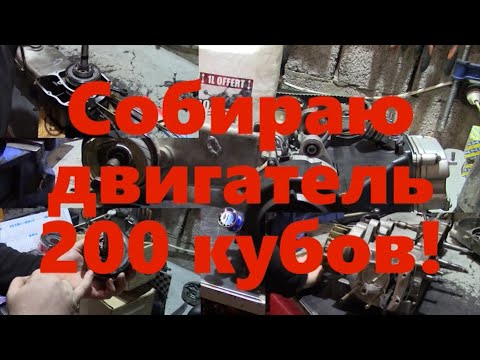 Видео: Невероятно злой тюнинг китайской 150 ки 3 Серия Сборка двигателя 200 кубов