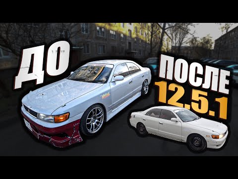 Видео: РЕШАЕМ с 12.5.1 ,СТРАШНО ли это?! | TOYOTA CHASER