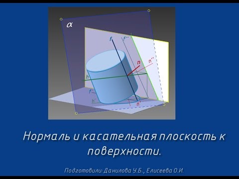 Видео: Начертательная геометрия. Семинар 12