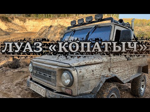 Видео: Обзор ЛуАЗ-969 "Копатыч".