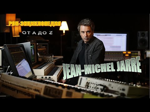 Видео: Рок-энциклопедия. Jean-Michel Jarre. Биография