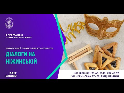 Видео: «САМЕ ВЕСЕЛЕ СВЯТО»