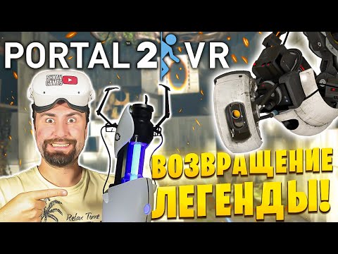 Видео: PORTAL 2 НО В ВИАРЕ!!! Старый шедевр в новом воплощении! / Часть 1 /