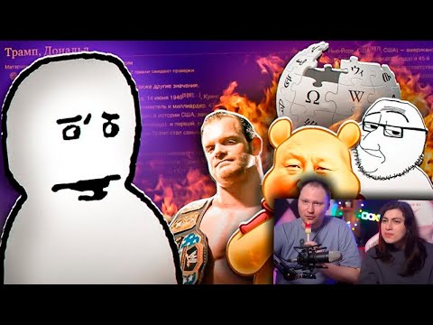 Видео: К Википедии СНОВА ЕСТЬ ВОПРОСЫ #2 | РЕАКЦИЯ на CONWAY