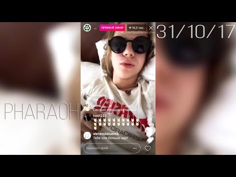 Видео: PHARAOH – 31 октября 2017 [Instagram]