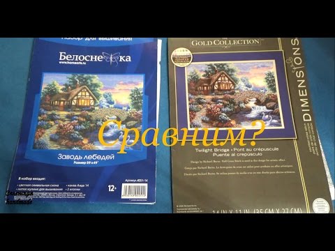 Видео: СРАВНЕНИЕ оригинального  Dimensions Twilight Bridge и Белоснежки Заводь лебедей. Часть 1.