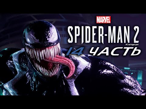 Видео: Marvel’s Spider-Man 2 (PC-unofficial) #14 – Черная смерть