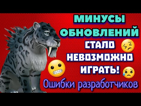 Видео: МИНУСЫ ОБНОВЛЕНИЙ И ОШИБКИ РАЗРАБОТЧИКОВ Wildcraft